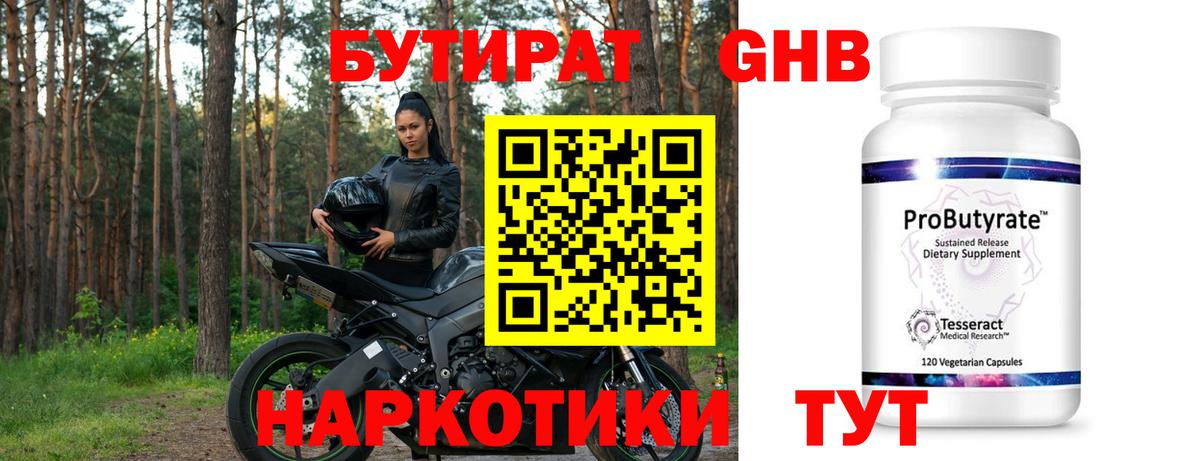 Бутират жидкий экстази Спасск-Дальний