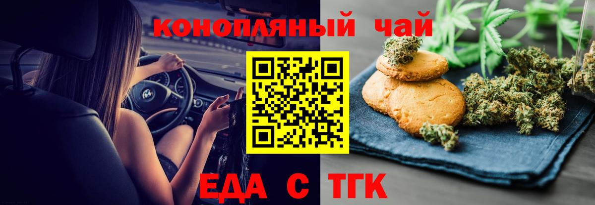Еда ТГК марихуана  Вход с VPN  Спасск-Дальний 