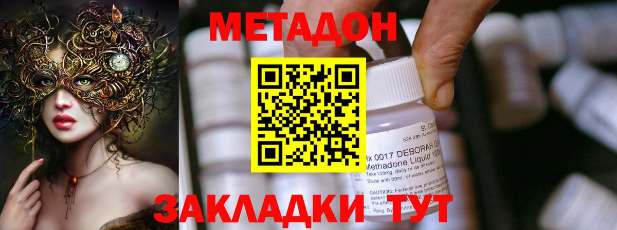 Спасск-Дальний  МЕГА сайт  Вход с VPN  Метадон VHQ  МЕТАДОН methadone 